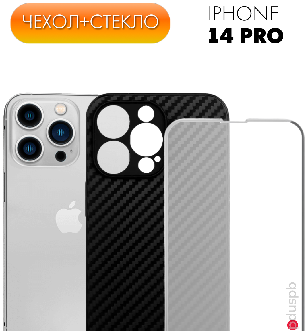 Комплект 2 в 1: Чехол Carbon (карбон) №07 + защитное стекло для Apple iPhone 14 Pro (Эпл Айфон 14 Про). Накладка / бампер с защитой камеры