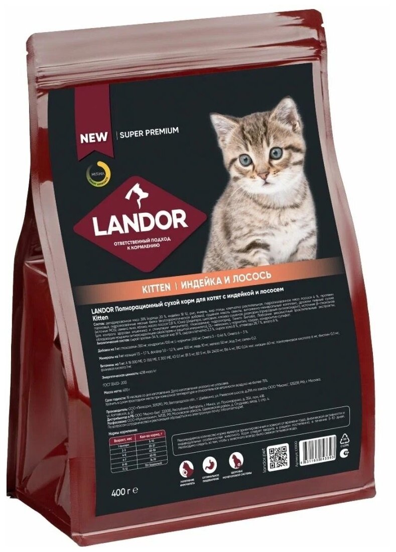 Сухой корм LANDOR 400гр для котят с индейкой и лососем