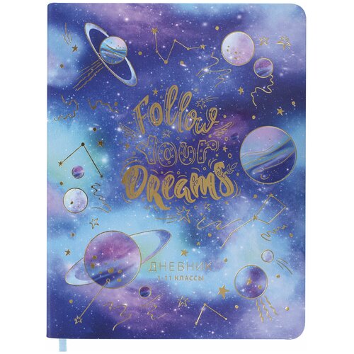 Дневник 1-11 класс 48 л, кожзам (гибкая), печать, фольга, , 