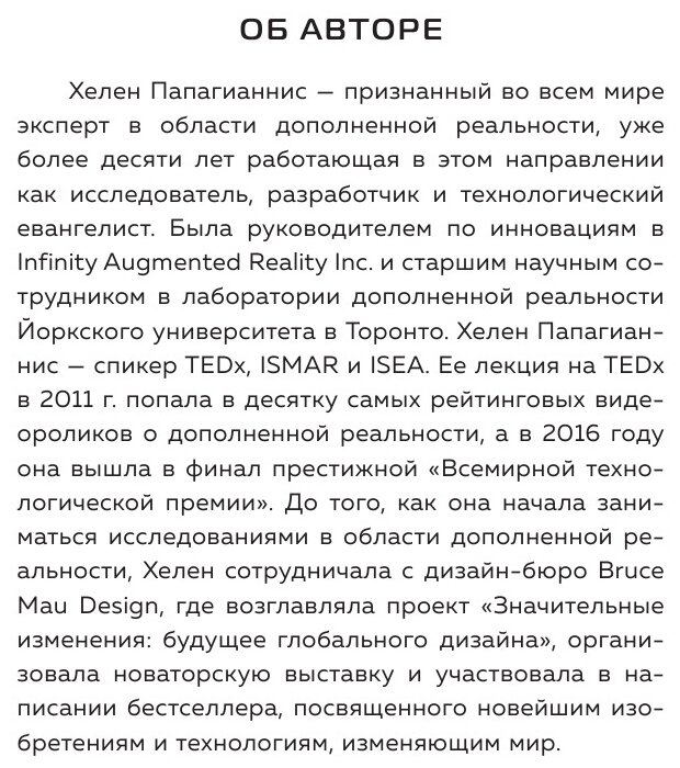 Дополненная реальность. Все, что вы хотели узнать о технологии будущего - фото №10