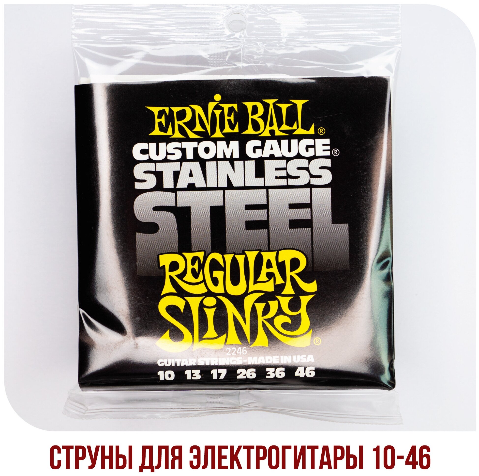 Струны для электрогитары Ernie Ball 2246