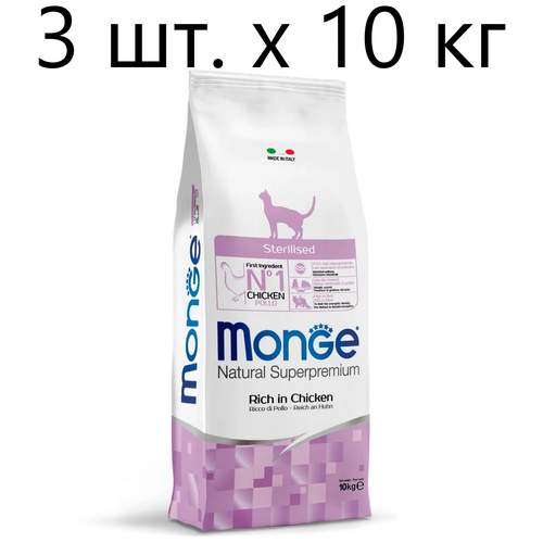 Сухой корм для стерилизованных кошек Monge Natural Superpremium Cat Sterilised, с курицей, 3 шт. х 10 кг
