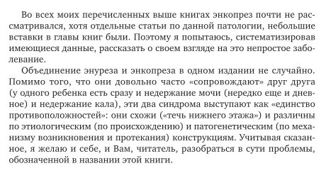 Возрастная физиология и психофизиология: энурез и энкопрез у детей 2-е изд. Практическое пособие - фото №6