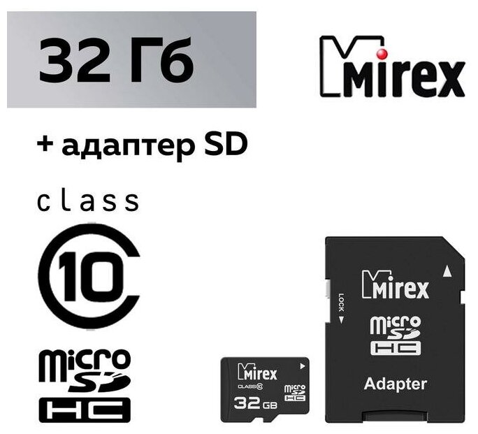 Карта памяти Mirex microSD, 32 Гб, SDHC, класс 10, с адаптером SD