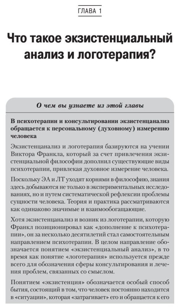 Основы экзистенциального анализа - фото №5