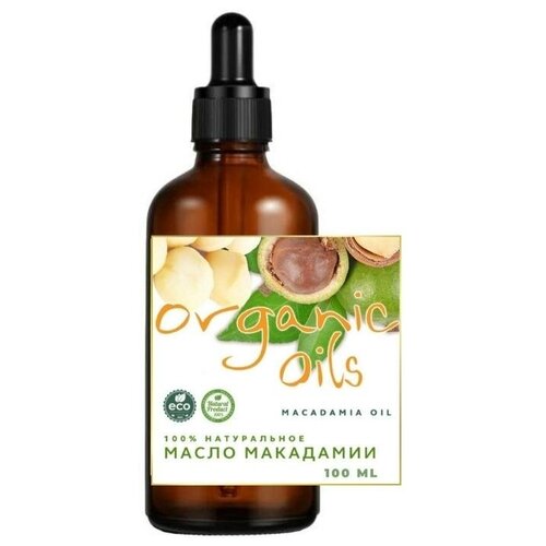 Organic oils, 100 ml. Масло макадамии для волос, лица, тела Увлажняющее Массажное масло, от солнечных ожогов