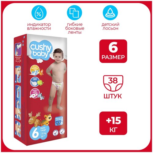 Детские подгузники 6 размер CUSHY BABY для детей от 15+ кг упаковка 38 шт.