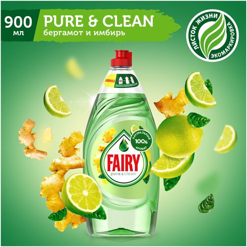 Средство для мытья посуды Fairy Pure&Clean, Бергамот и Имбирь, 100% Натуральный Аромат, 900 мл