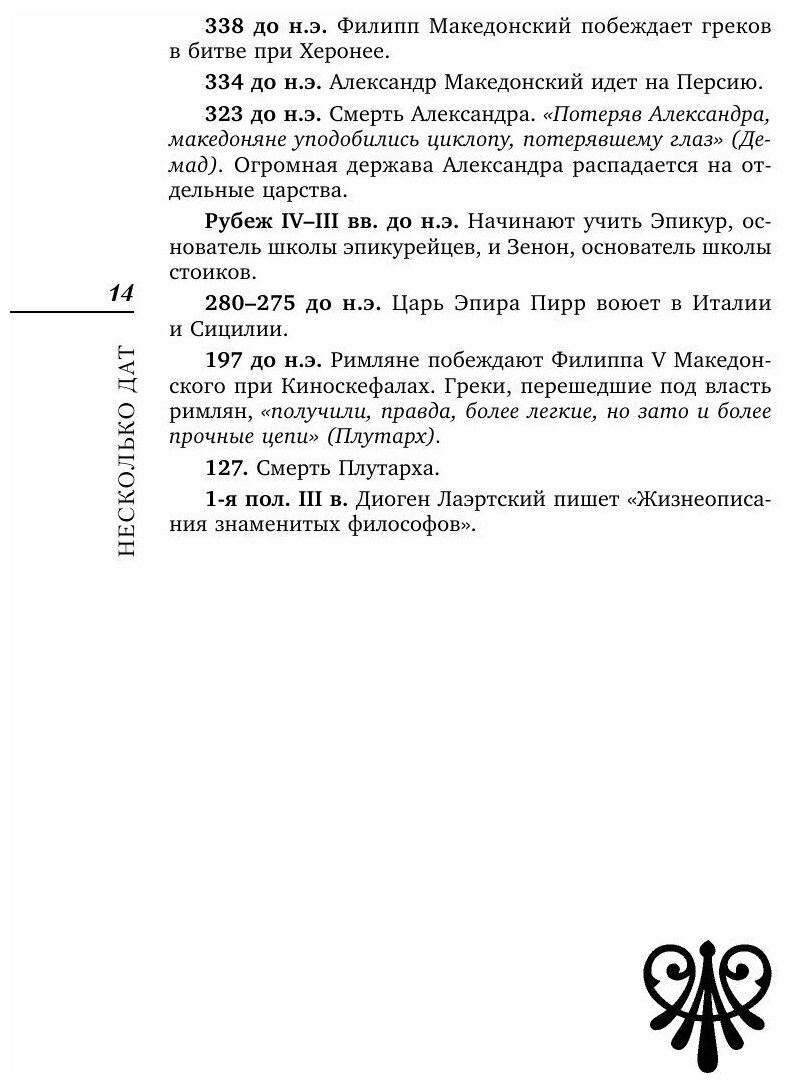 Лучшие мысли и изречения древних в одном томе - фото №14