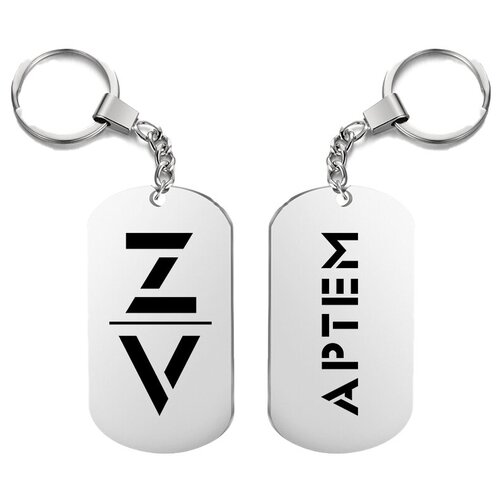 фото Брелок для ключей «z v артем» с гравировкой подарочный жетон ,на сумку, на ключи , в подарок irevive
