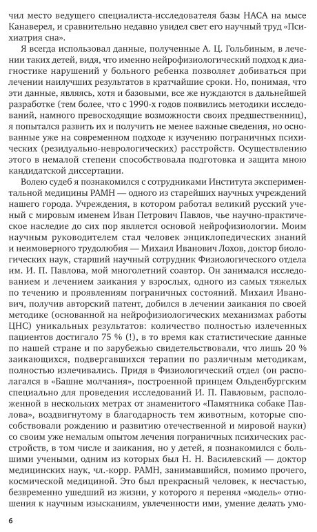 Возрастная физиология и психофизиология: энурез и энкопрез у детей 2-е изд. Практическое пособие - фото №5