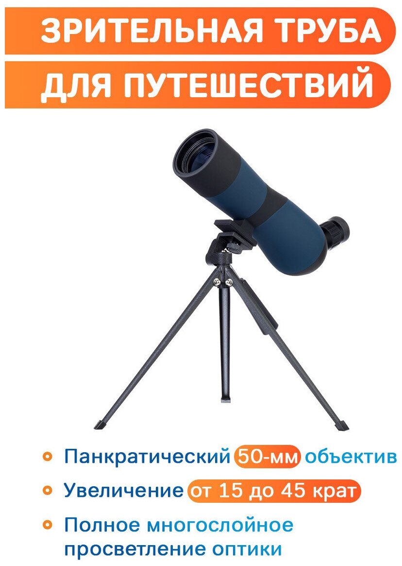 Зрительная труба Discovery Range 50 рефрактор d50 45x синий/черный - фото №11