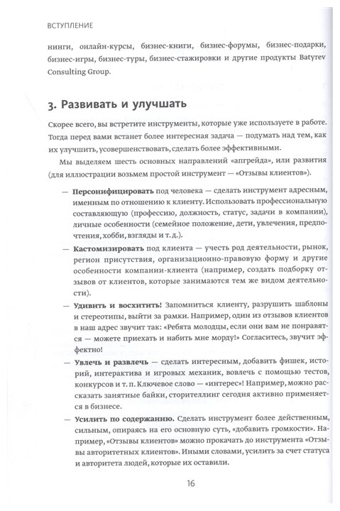 Вооружение отделов продаж (Батырев Максим Валерьевич, Лазарев Николай Максимович) - фото №5