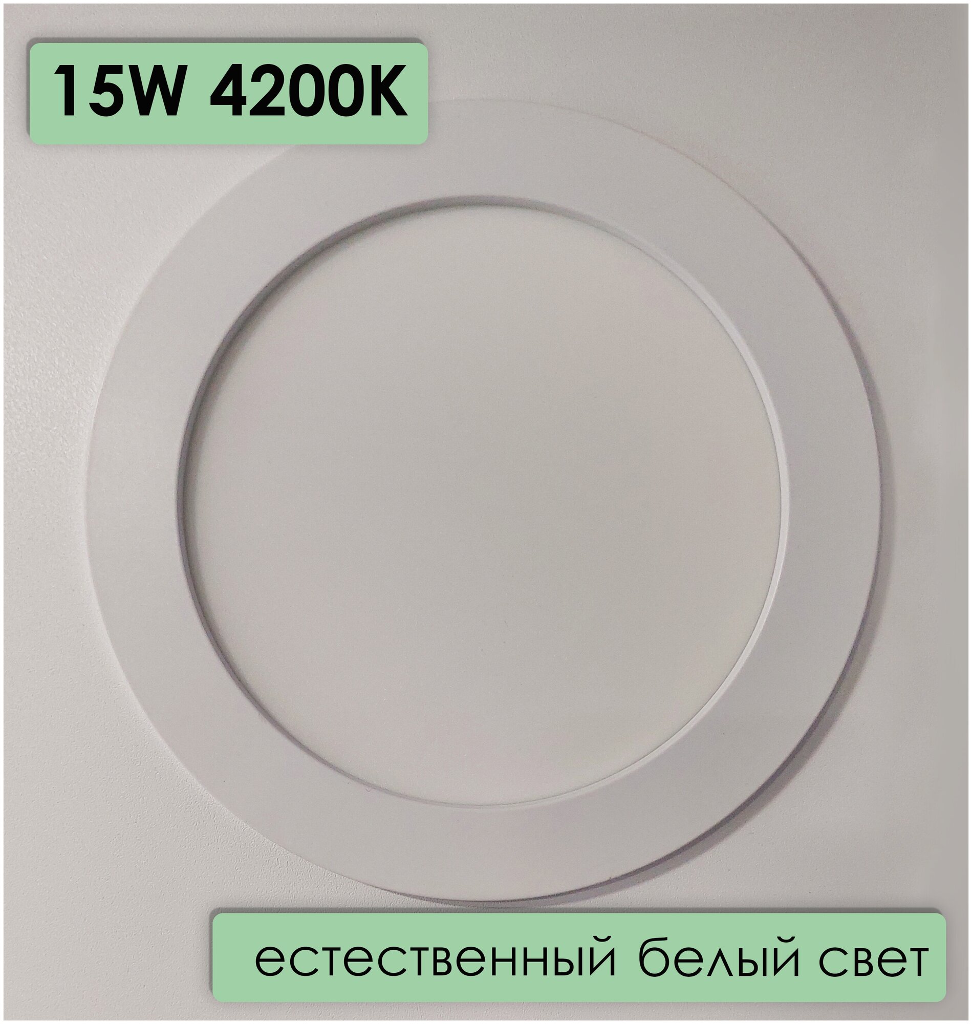 Светодиодный ультратонкий светильник LBQ 15W 4200K - фотография № 1