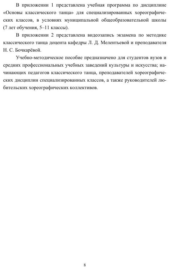 Классический танец 2-е изд. Учебное пособие для вузов - фото №6