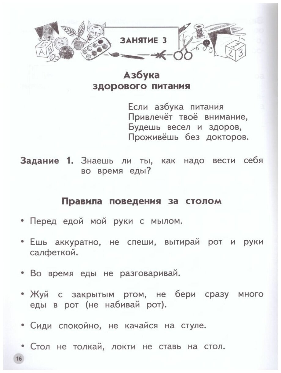 Твоё здоровье. Пособие для детей 5-6 лет - фото №4