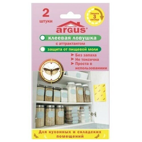 Ловушка клеевая Argus (Аргус) для пищевой моли (2 шт), 1 уп