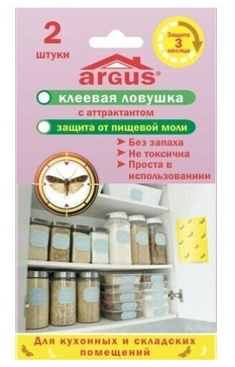 Ловушка клеевая Argus (Аргус) для пищевой моли (2 шт) 1 уп