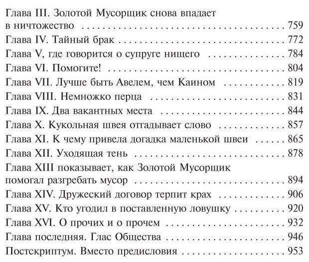 Наш общий друг (Диккенс Чарльз) - фото №4