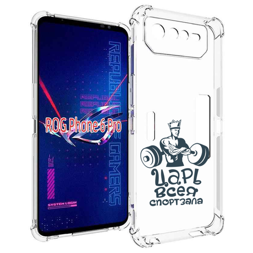 Чехол MyPads бодибилдинг царь спортзала для Asus ROG Phone 6 Pro задняя-панель-накладка-бампер