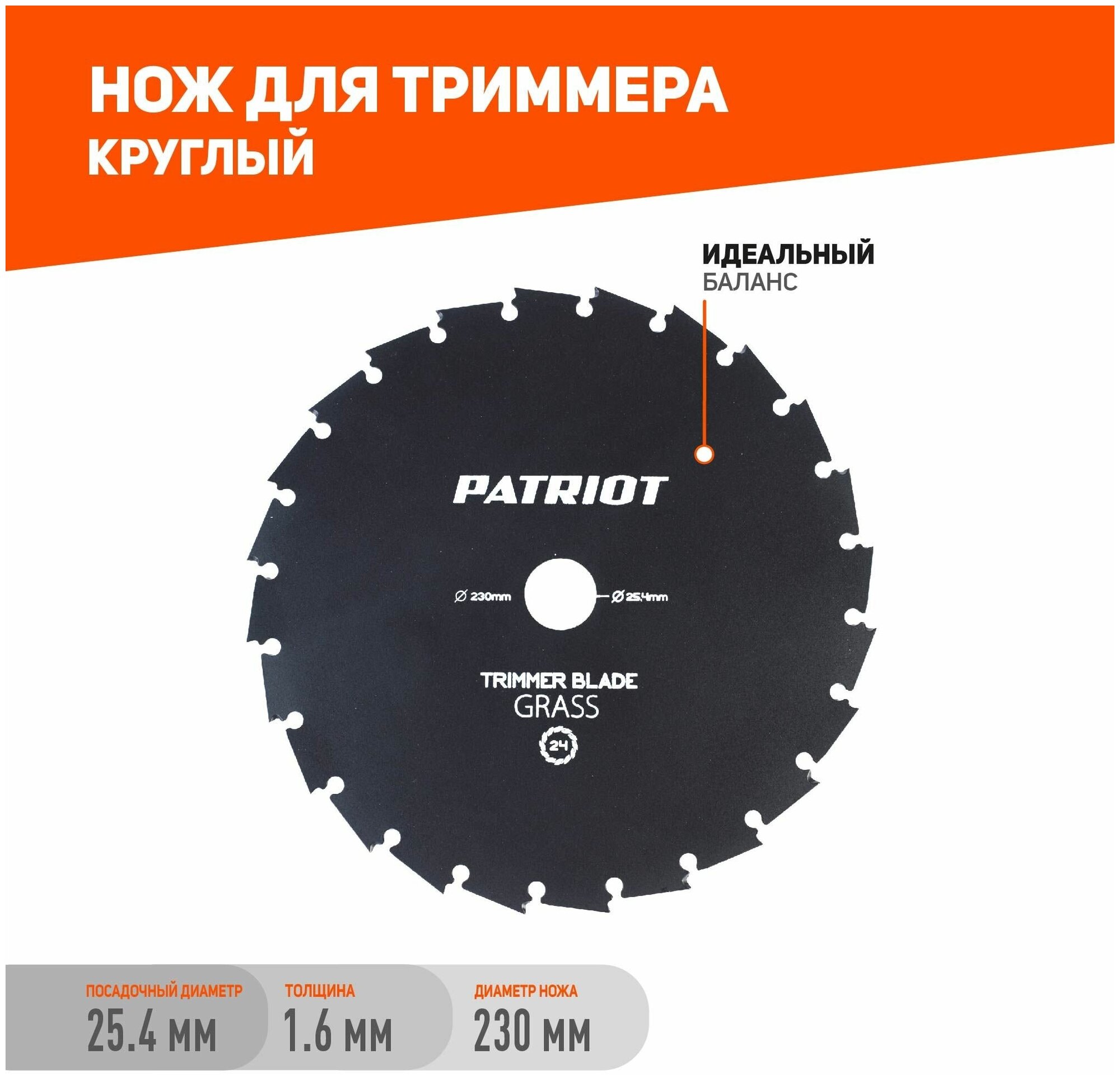 Нож Patriot TBS-24