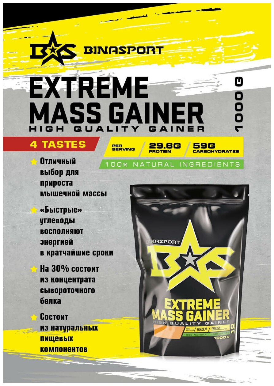  Binasport   "EXTREME MASS GAINER" 1000    -