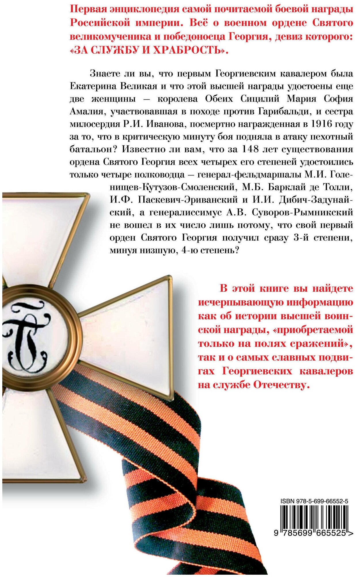 Орден Святого Георгия "За службу и храбрость". Все о самой почетной награде Российской империи - фото №3