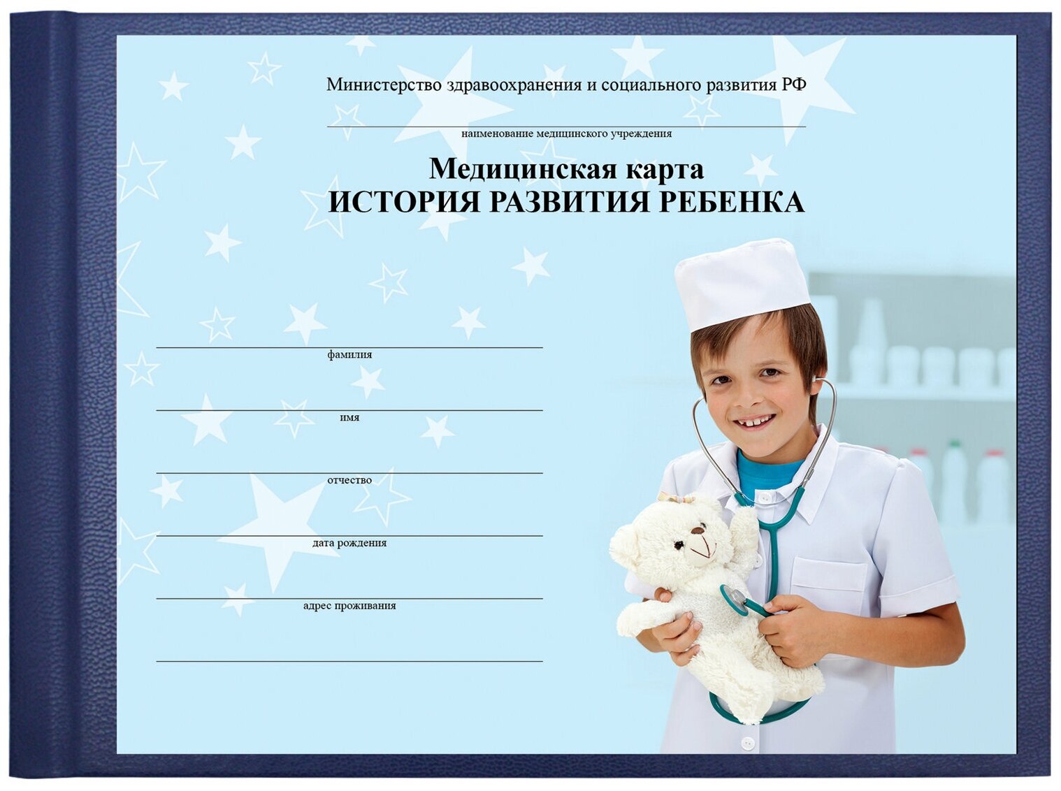 Медицинская карта для детей