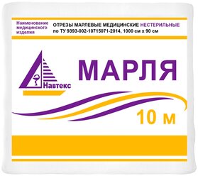 Марля 10 м "Навтекс" плотность 28г/м2