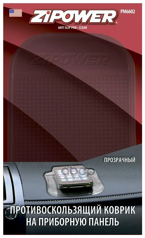 Коврик Zipower - фото №10