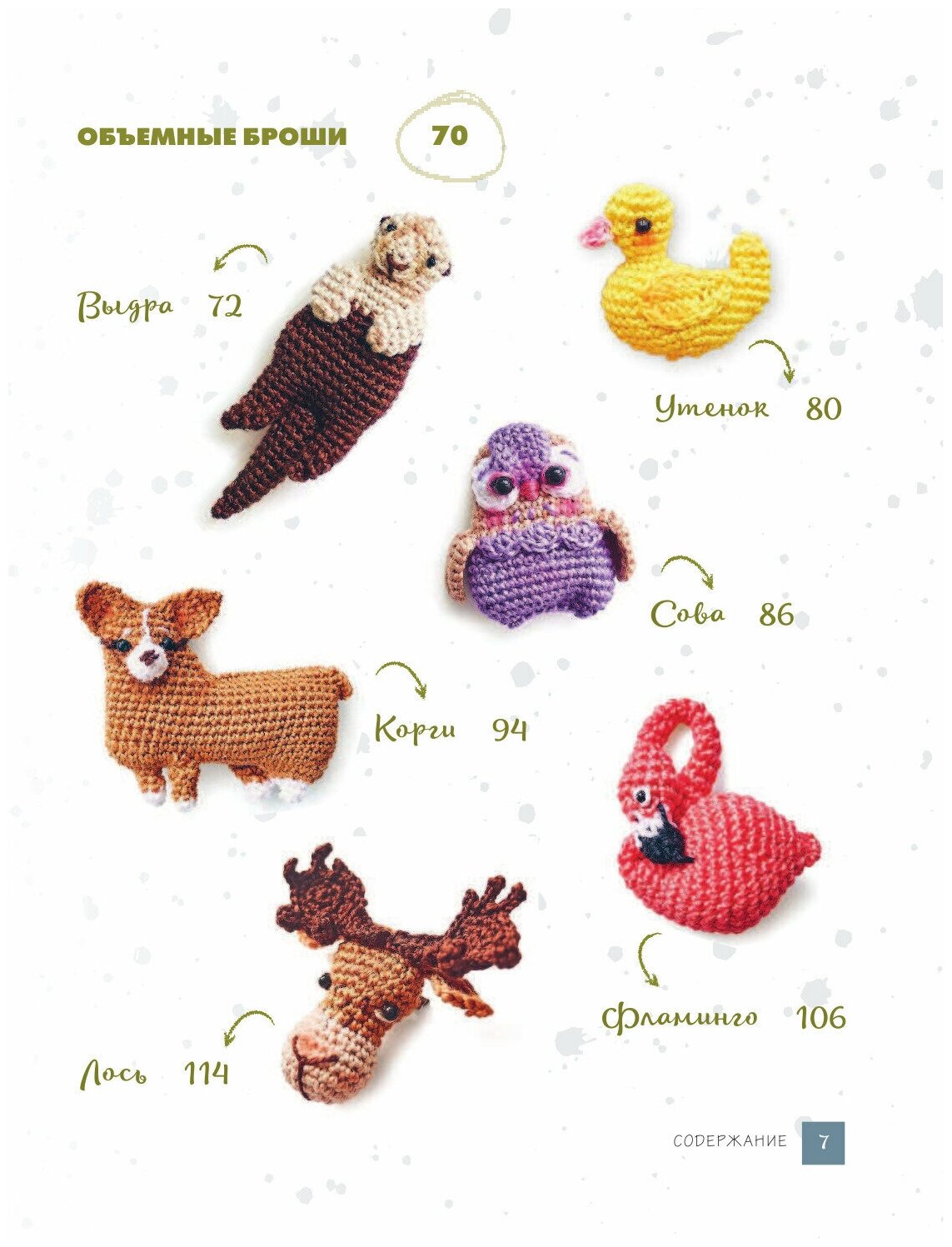 Инставязание. Animal brooch. Стильные брошки, связанные крючком - фото №7