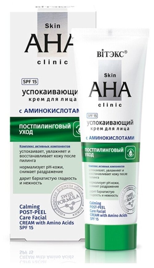 Успокаивающий крем VITEX Skin AHA Clinic для лица с аминокислотами, постпилинговый уход, SPF 15, 50 мл.