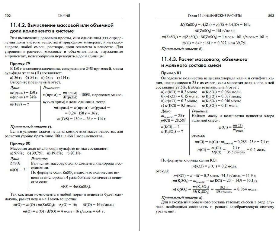 Химия. Справочник для старшеклассников и поступающих в ВУЗы - фото №3
