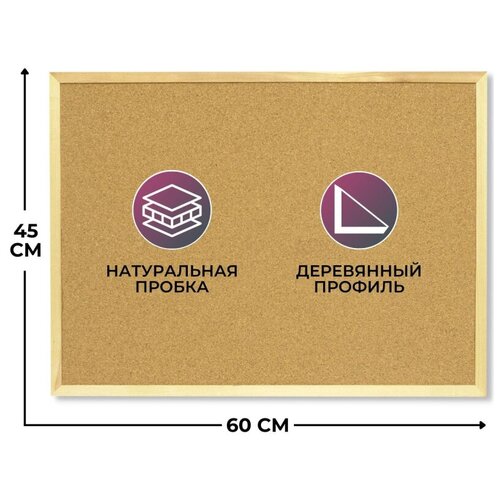 Комплект 3 штук, Доска пробковая 45х60 Attache Economy деревян. рама