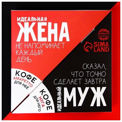 Парный кофе Идеальная жена и идеальный муж»: амаретто 50 г., нуга 50 г.