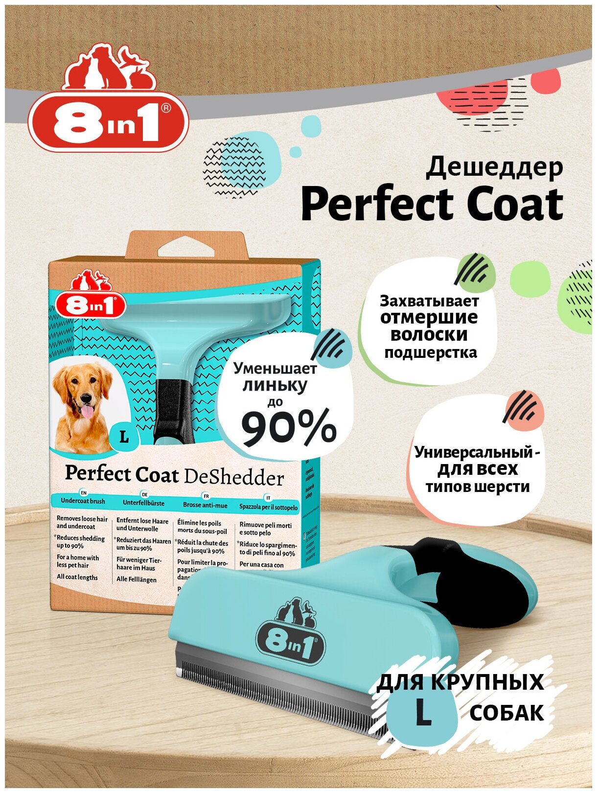 8в1 Дешеддер Perfect Coat L для крупных собак - фотография № 5