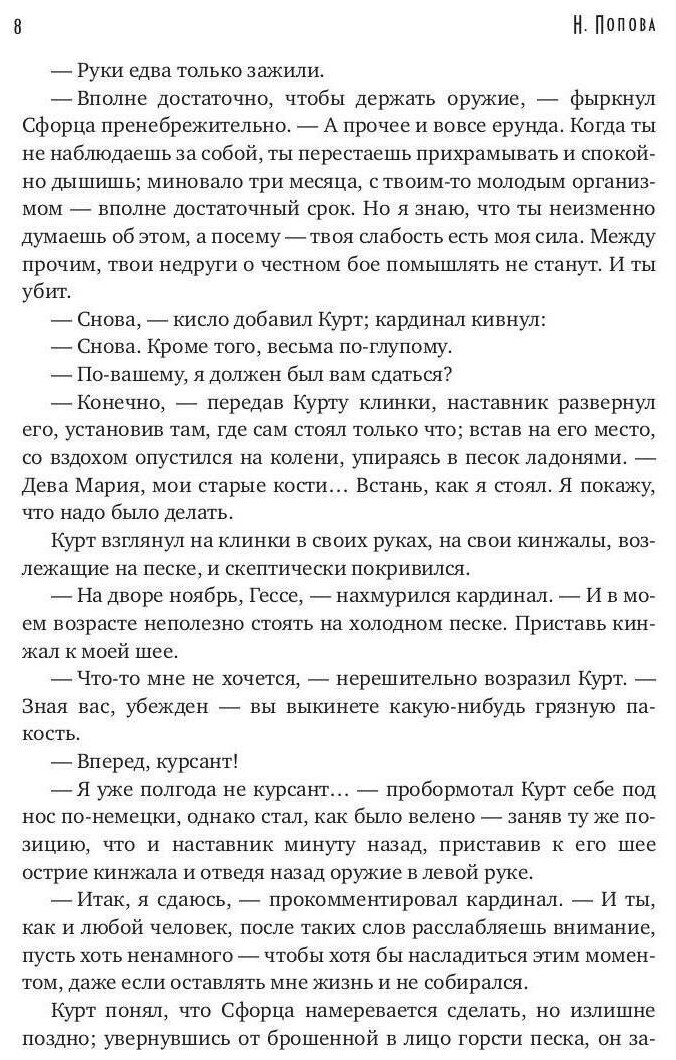 Стезя смерти (Попова Надежда Александровна) - фото №4