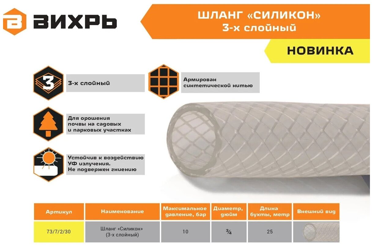 Шланг поливочный "Силикон" трёхслойный армированный 3/4", 25м (прозрачный) Вихрь