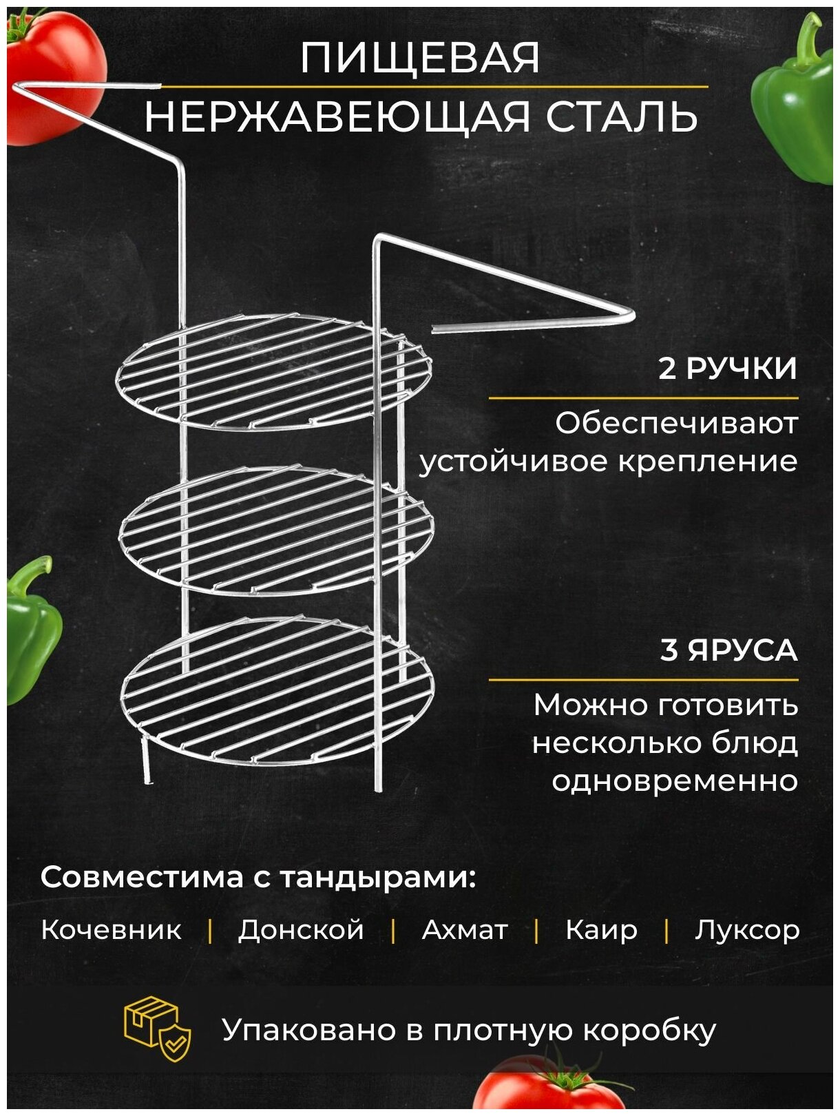 Этажерка решетка с ручками d20, 3-х ярусная, для тандыра (Донской, Кочевник, Ахмат и и др) - фотография № 2