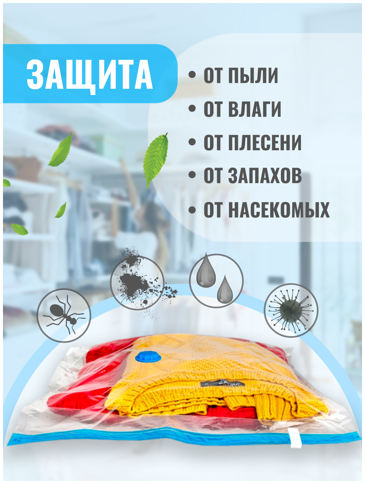 Вакуумные пакеты для вещей Protect 50*60см (3шт) на зип молнии, с клапаном - фотография № 3