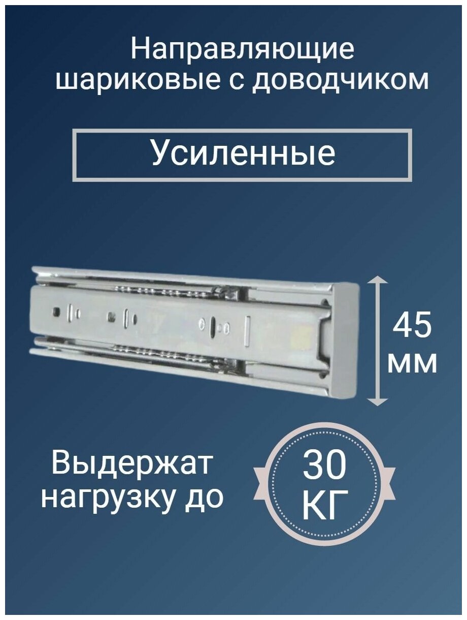 Направляющие шариковые с доводчиком 350 мм - 3 комплекта - фотография № 2