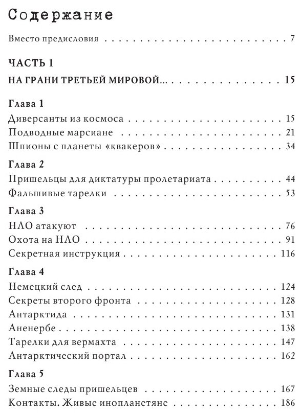 Пришельцы государственной важности. Военная тайна - фото №19