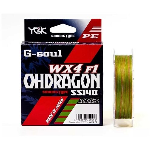 Шнур плетеный YGK G-Soul Ohdragon WX4 F-1 150m 2.5 (32lb / 14.52kg)