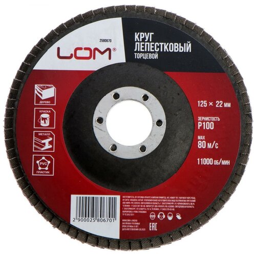 Лепестковый диск LOM 2580670, 1 шт.