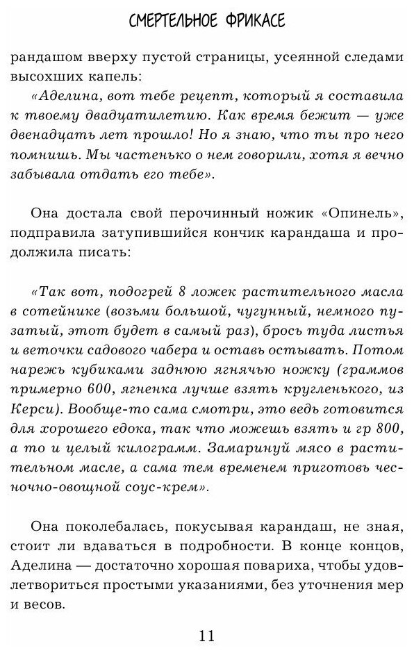 Смертельное фрикасе. Убийство по лионскому рецепту - фото №5