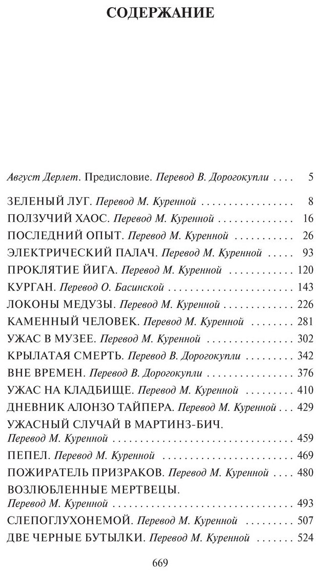 Ужас в музее (Лавкрафт Говард Филлипс, Дорогокупля Василий Н. (переводчик)) - фото №2