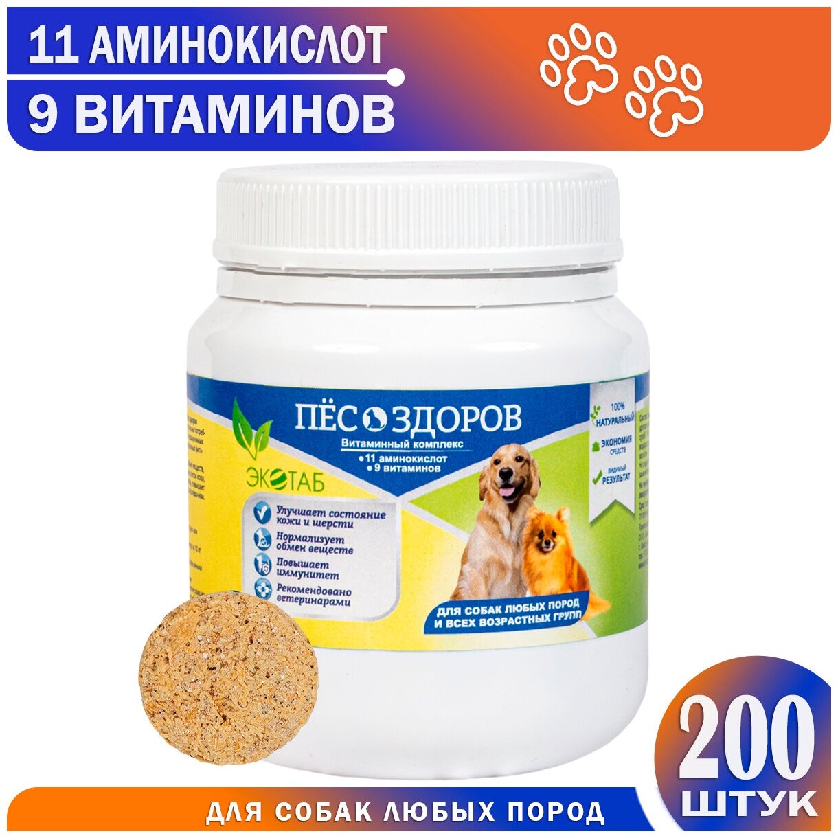 Витамины для собак и щенков крупных средних и мелких пород / Витаминное лакомство / Мультивитамины / Комплекс витаминов для беременных и кормящих