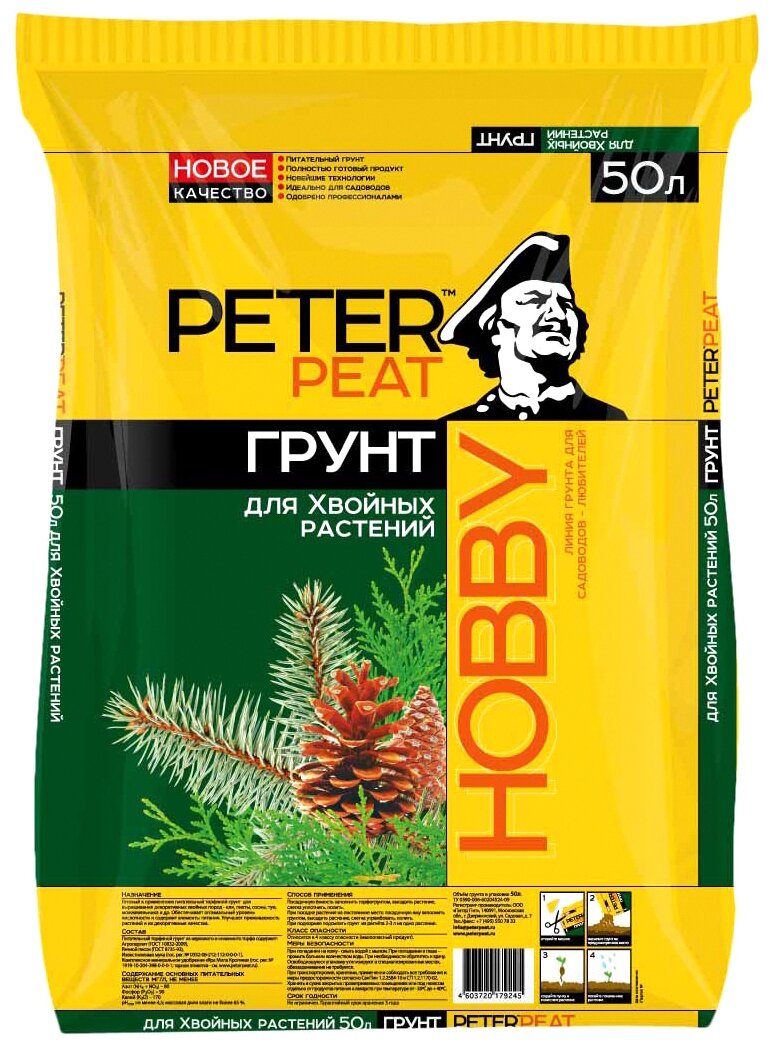 Грунт Peter Peat Для хвойных растений линия Хобби 50 л