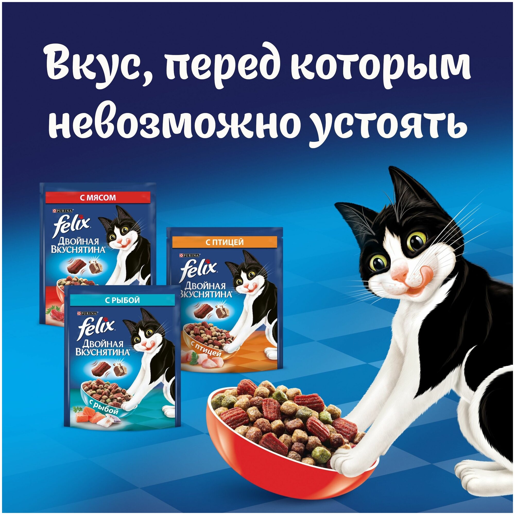 Felix Двойная Вкуснятина с птицей 1.3кг х 2шт Сухой корм для кошек - фотография № 3