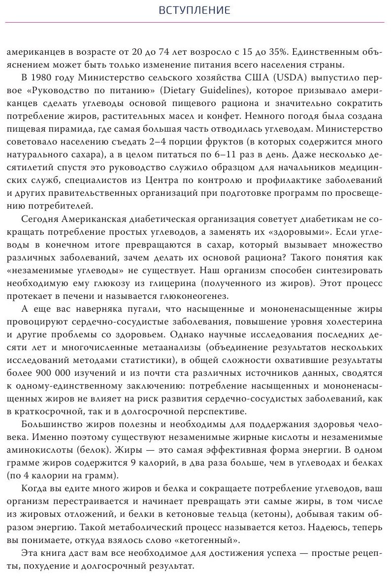 Кето-диета для начинающих. Ваш гид по жизни в стиле Кето - фото №12